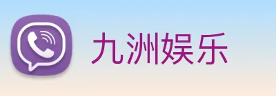 九洲娱乐 Logo